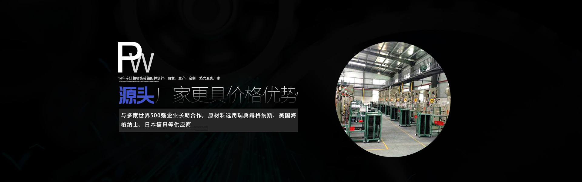 源頭廠家更具價格優勢 與多家世界500強企業長期合作